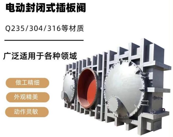 鎮(zhèn)海電動(dòng)封閉式插板閥廠家直銷(xiāo)